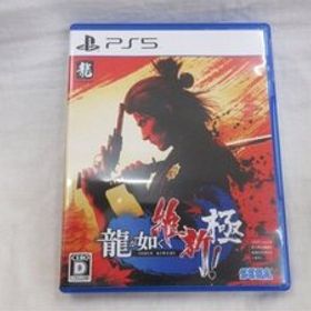 ◆◆PS5ソフト 龍が如く 維新! 極◆USED品 M0741