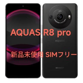AQUOS R8 pro 新品未使用 SIMフリー