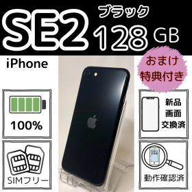 iPhone SE2 128GB 新品電池 SIMフリー