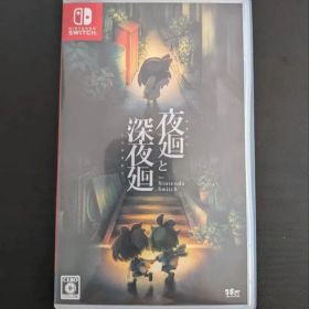 【Switch】夜廻と深夜廻 for Nintendo Switch