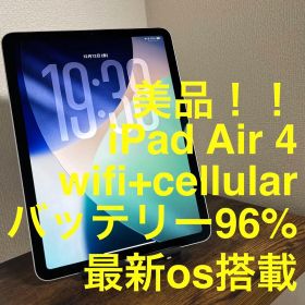 [セルラーモデル！バッテリー96%！] iPad Air 4 第4世代 傷極少