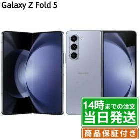 【中古】Galaxy Z Fold5｜SIMフリー｜256GB・512GB・1TB｜ファントムブラック・アイシーブルー・グレー｜保証期間30～90日｜★レビューで保証期間延長｜送料無料 当日発送｜スマホ 本体 Galaxy サムスン SAMSUNG