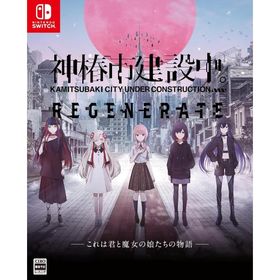 【パッケージ版】【新品】 神椿市建設中。REGENERATE 特装版 Nintendo Switch 佐賀