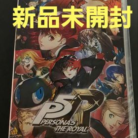 ペルソナ5 ザ・ロイヤル Switch版