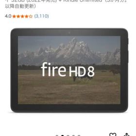 Amazon Fire HD 8 タブレット 32GB ブラック