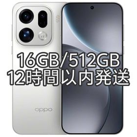 【新品未開封】OPPO Find X9 Pro 16GB/512GB ホワイト(スマートフォン本体)