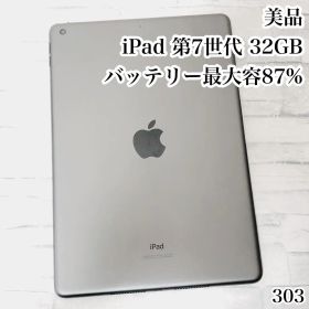 美品 iPad 第7世代 32GB wifiモデル 管理番号：303