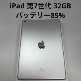 iPad 第7世代 32GB Wi-Fi