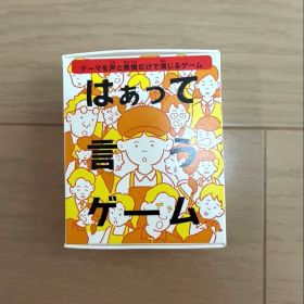 はぁって言うゲーム ハッピーセット ②