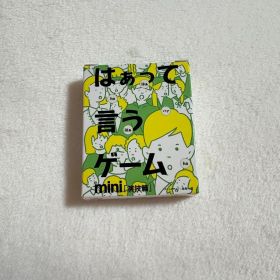 はぁって言うゲーム mini