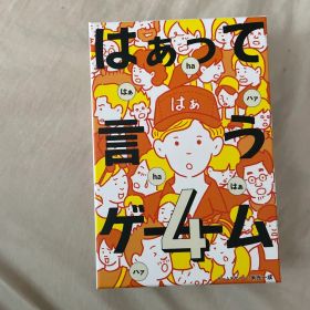 はぁって言うゲーム