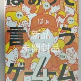 カードゲーム はぁって言うゲーム4 DB-4