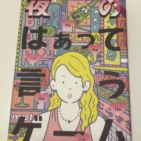 【新品・未使用】夜のはぁって言うゲーム