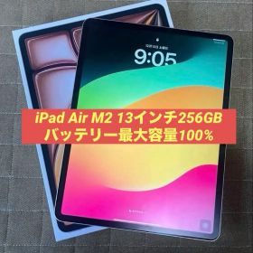 【美品】iPad Air M2 13インチ 256GB ペン・フィルム付