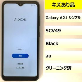 【キズあり品】SCV49/Galaxy A21 シンプル/354559730801674