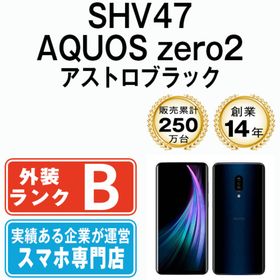 シャープ(SHARP)のSHV47 AQUOS zero2 アストロブラック SIMフリー 本体 au スマホ シャープ 【送料無料】 shv47bk7mtm(スマートフォン本体)