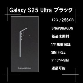Galaxy S25 ULTRA 256GB ブラック SIMフリー 【新品】