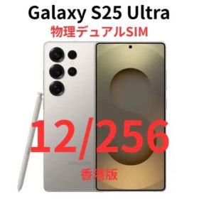 【香港版】Galaxy S25 Ultra 12/256 グレー｜新品未開封