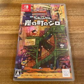 クレヨンしんちゃん 炭の町のシロ