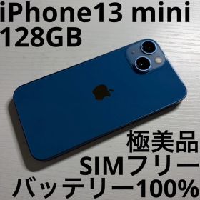 iPhone13 mini 128GB ブルー SIMフリー 極美品
