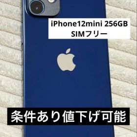 【明日まで】iPhone 12 mini 256GB SIMフリー 本体