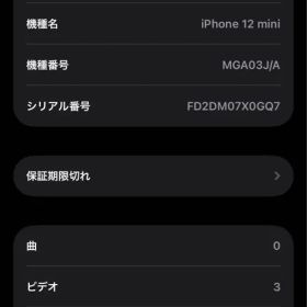 iPhone 12mini 64GB 85% 付属品あり