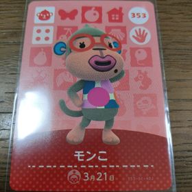 ニンテンドウ(任天堂)のあつまれどうぶつの森 amiiboカード モンこ(その他)