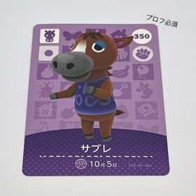 どうぶつの森 サブレ amiiboカード アミーボカード(その他)