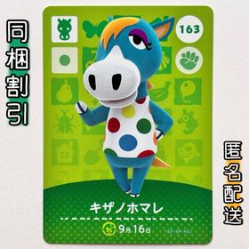 ニンテンドースイッチ(Nintendo Switch)の【キザノホマレ】どうぶつの森 amiiboカード 第2弾(その他)