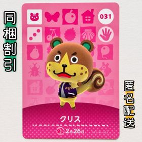 ニンテンドースイッチ(Nintendo Switch)の【クリス】どうぶつの森 amiiboカード 第1弾(その他)