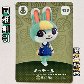 ニンテンドースイッチ(Nintendo Switch)の【ミッチェル】どうぶつの森 amiiboカード 第5弾(その他)