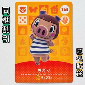 ニンテンドースイッチ(Nintendo Switch)の【ちえり】どうぶつの森 amiiboカード 第4弾(その他)