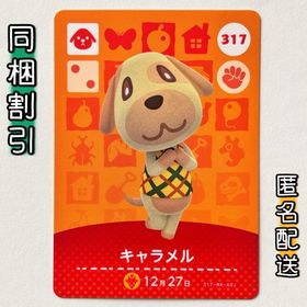 ニンテンドースイッチ(Nintendo Switch)の【キャラメル】どうぶつの森 amiiboカード 第4弾(その他)