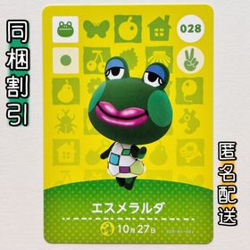 ニンテンドースイッチ(Nintendo Switch)の【エスメラルダ】どうぶつの森 amiiboカード 第1弾(その他)