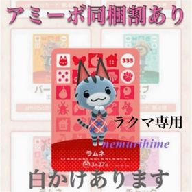 ニンテンドースイッチ(Nintendo Switch)のamiibo アミーボカード ラムネ ①(その他)