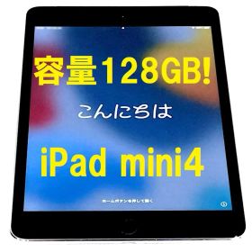 ★128GB! iPad mini4 本体 IPAD mini 容量128GB