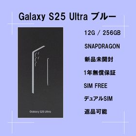 サムスン(SAMSUNG)のGalaxy S25 ULTRA 256GB ブルー SIMフリー 【新品】(スマートフォン本体)