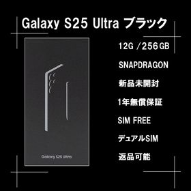 サムスン(SAMSUNG)のGalaxy S25 ULTRA 256GB ブラック SIMフリー 【新品】(スマートフォン本体)