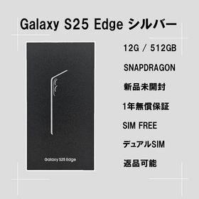 サムスン(SAMSUNG)のGalaxy S25 Edge 512GB シルバー SIMフリー【新品】(スマートフォン本体)