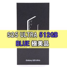 サムスン(SAMSUNG)のGalaxy S25 ULTRA 512GB ブルー SIMフリー 【極美品】(スマートフォン本体)