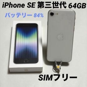 【SIMフリー】iPhone SE3 第3世代 64GB スターライト