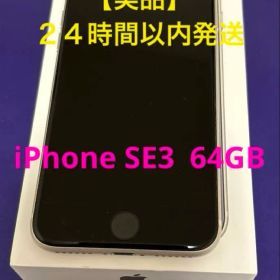 【美品】iPhone SE(第3世代)64GB 本体