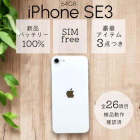 iPhoneSE 第三世代 SE3 本体 64GB SIMフリー スターライト