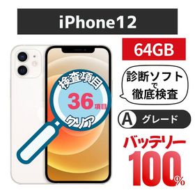 美品 iPhone 12 64GB ホワイト バッテリー100% au版SIMフリー