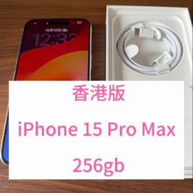 香港版iPhone 15 Pro Max 256gb