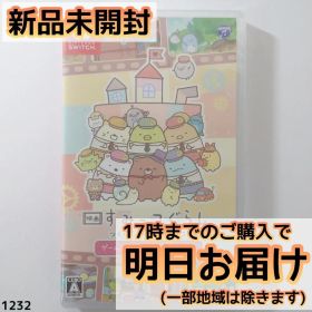 Switch 映画 すみっコぐらし ツギハギ工場のふしぎなコ