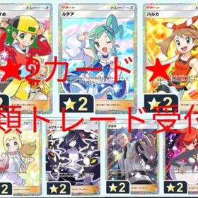 🌟★2カード 全種類トレード受付中:🌟 | ポケポケ(ポケモンTCGポケット)のアカウントデータ、RMTの販売・買取一覧