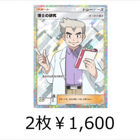 【タイムセール】【即購入可】博士の研究(ハイクラスパック) | ポケポケ(ポケモンTCGポケット)のアカウントデータ、RMTの販売・買取一覧