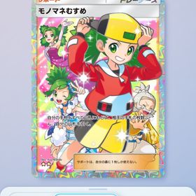 モノマネむすめ 星2 日本語「トレード対応」 | ポケポケ(ポケモンTCGポケット)のトレード(カード)、RMTの販売・買取一覧