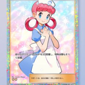 ポケモンセンターのお姉さん 星2 日本語 | ポケポケ(ポケモンTCGポケット)のトレード(カード)、RMTの販売・買取一覧
